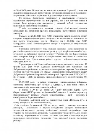 Про підсумки розвитку дошкільної , загальної середньої та  позашкільної освіти Дубровиччини у 2016/2017 н.р.